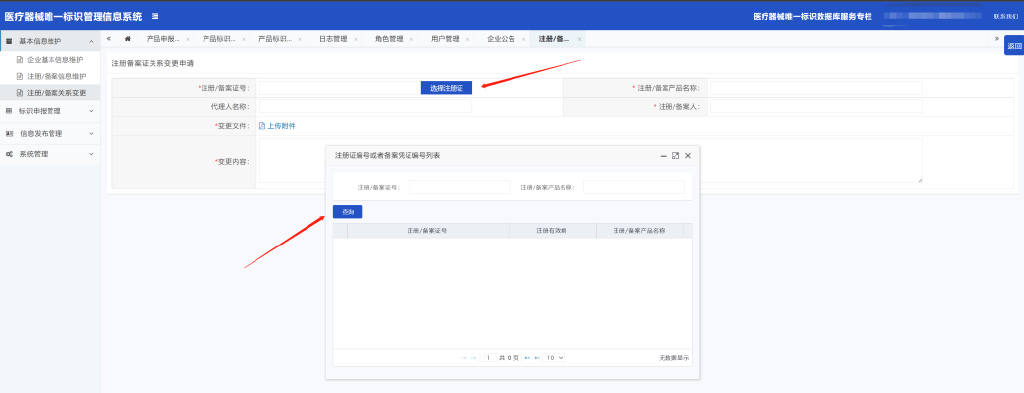 「申報指引」醫(yī)療器械唯一標識（UDI）數(shù)據(jù)申報操作步驟及相關(guān)說明(圖13)
