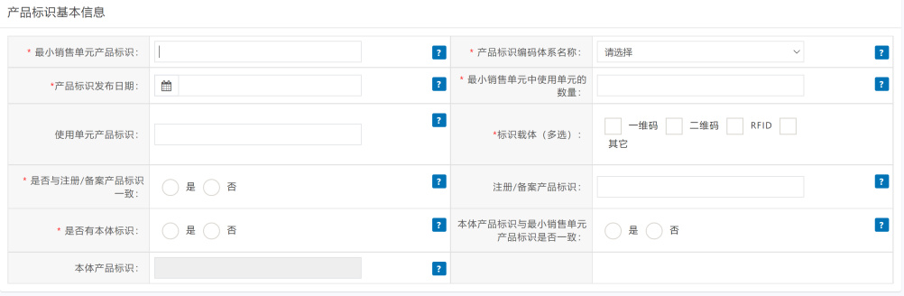 「申報指引」醫(yī)療器械唯一標識（UDI）數(shù)據(jù)申報操作步驟及相關(guān)說明(圖16)