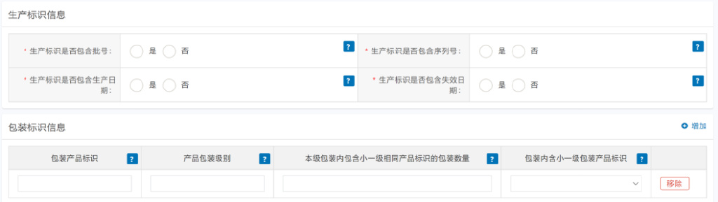 「申報指引」醫(yī)療器械唯一標識（UDI）數(shù)據(jù)申報操作步驟及相關(guān)說明(圖18)