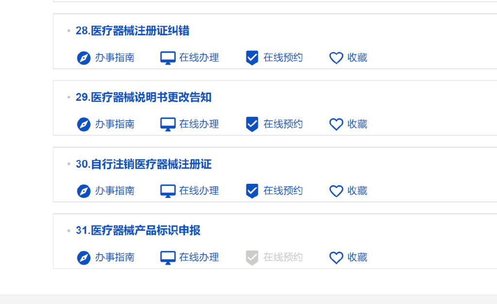 「申報指引」醫(yī)療器械唯一標識（UDI）數(shù)據(jù)申報操作步驟及相關(guān)說明(圖8)