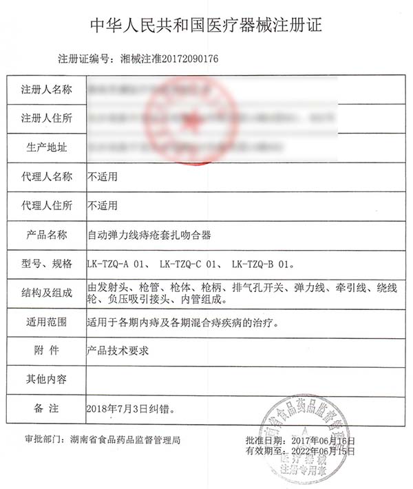 吻合器產(chǎn)品注冊(cè)證代碼/注冊(cè)送檢數(shù)量/吻合器注冊(cè)需要做臨床試驗(yàn)嗎(圖4)